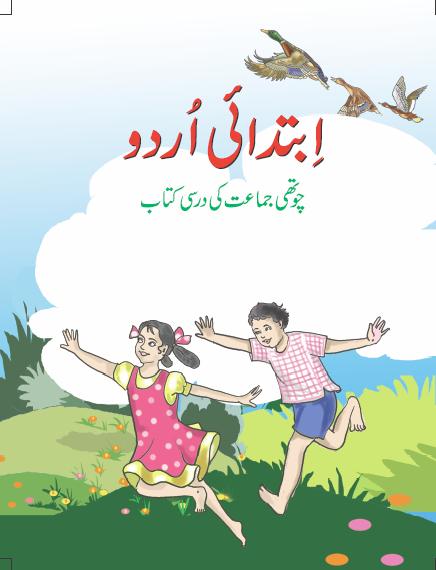 Ncert Urdu Iftedai Urdu Class IV